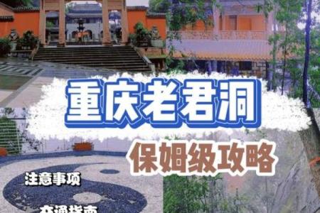 重庆老君洞签灵吗