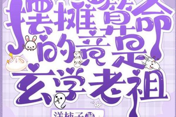 10大经典的算命小说玄幻