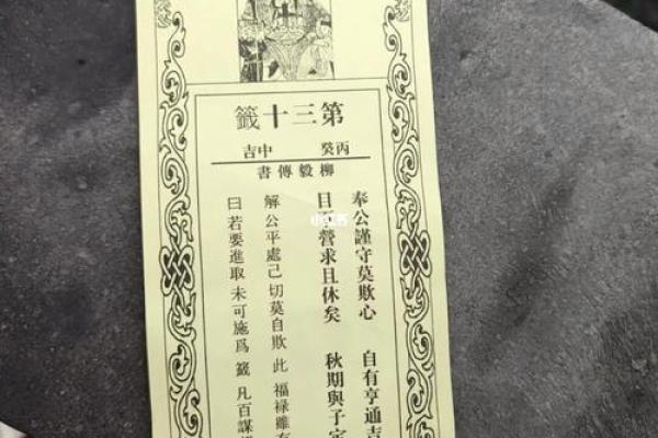 13灵签
