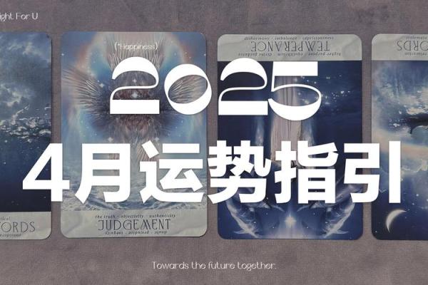 塔罗牌测试四月事业运,你能升职加薪吗？