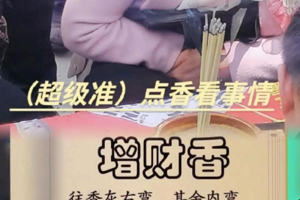 香灰算命