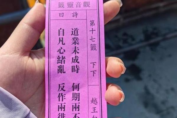 观音灵签73签解