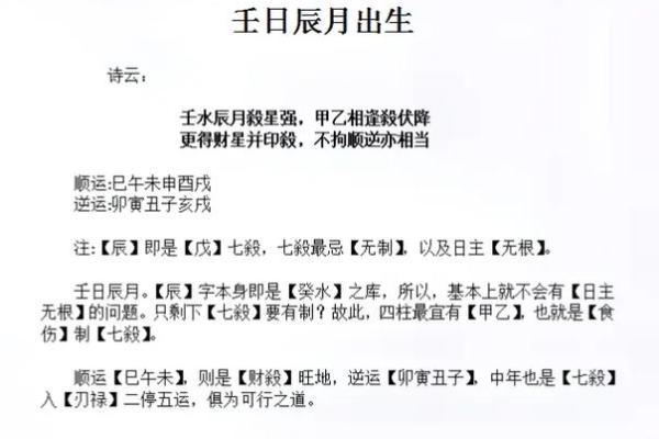 壬水的八字