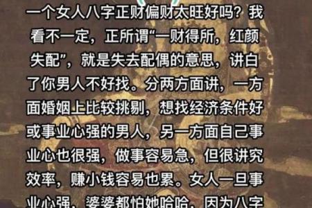 八字看偏财运解析