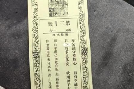 13灵签