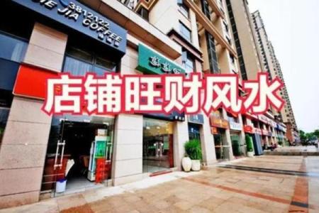 公司旺财住址风水怎么看-