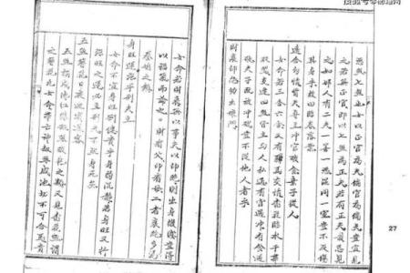 明朝古书算命资料