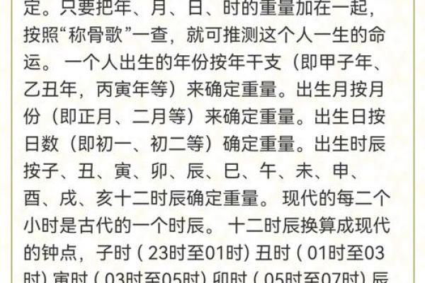 算命几斤几两命的详细解释