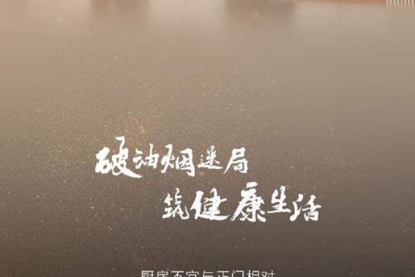 风水旺运的厨房布置，能量来源