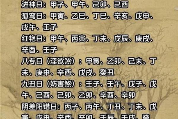 八字日时双合