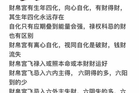 紫薇斗数看存款