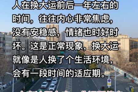 八字论小运