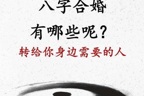 八字合六字