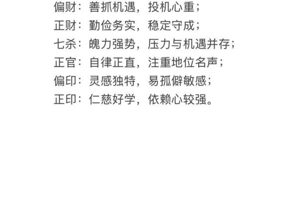 探秘八字闲神：解读八字学中的神秘力量