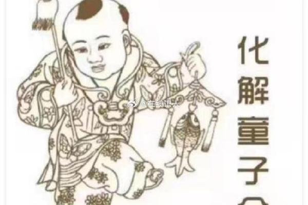 童子命看八字  原来童子命的八字竟有如此的奥妙