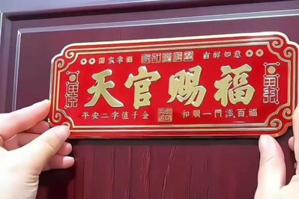 天官赐福风水牌怎么挂门口作用