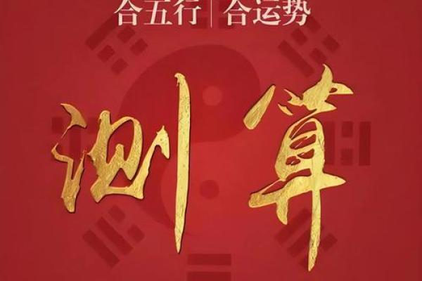 测八字五行