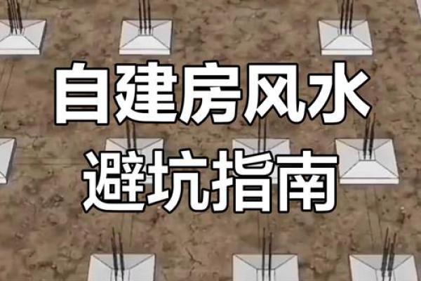 房子风水大坑