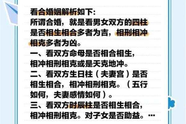 古代的人用八字合婚，主要看什么指标