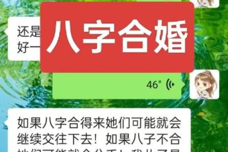 八字不合到底适不适合结婚？