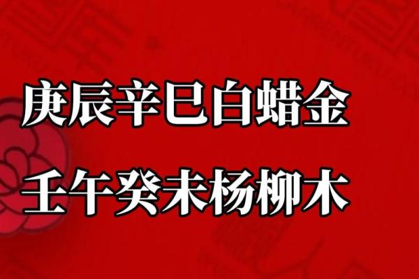 合八字白蜡金和杨柳木可以结婚吗 两人配不配