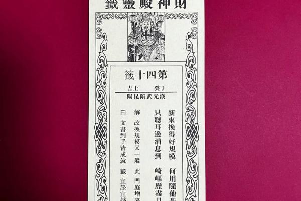 华光大帝灵签预测