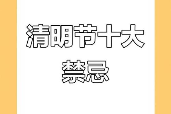 清明节扫墓需要注意的风水事项