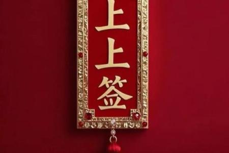 太上灵签第十四签