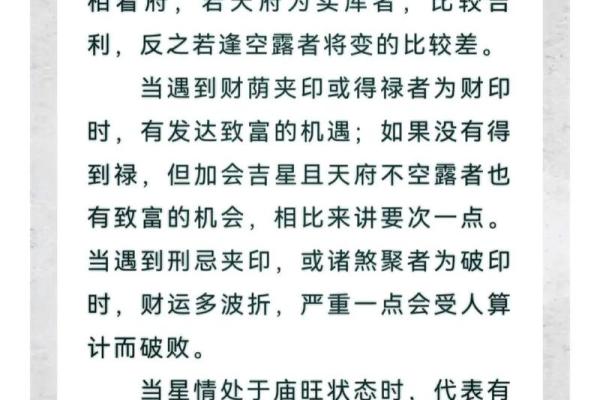了无居士紫薇斗数
