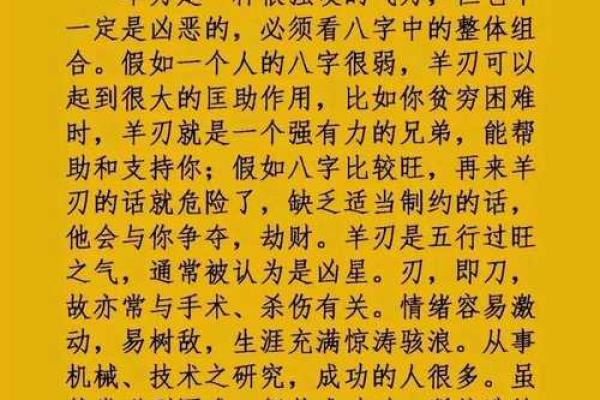 八字羊刃多是否意味着个人命运有挑战和危险