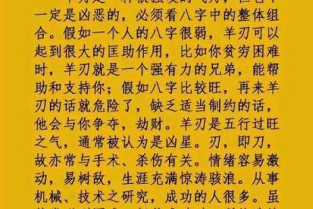 八字羊刃多是否意味着个人命运有挑战和危险