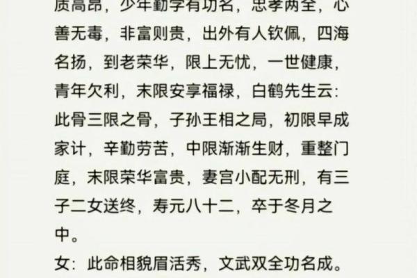易学八字