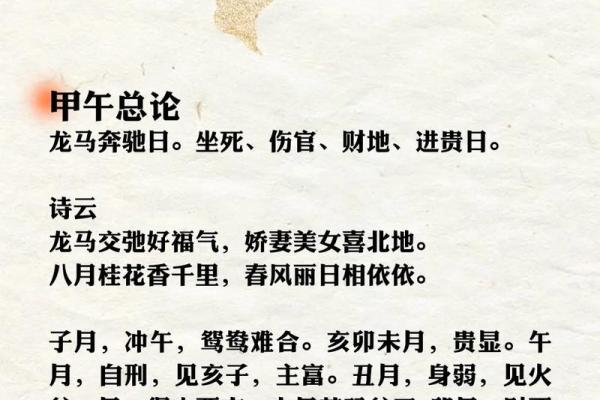易学八字