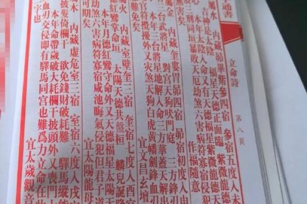 八字中的命宫意味着哪些关键运势 有缘分与福寿吗