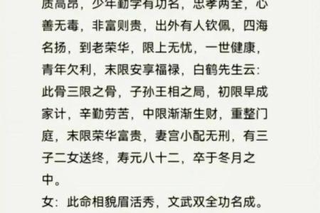易学八字