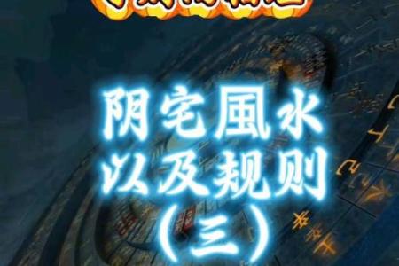 常见风水阴宅