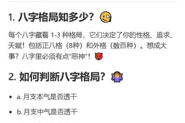 八字格局中上什么意思
