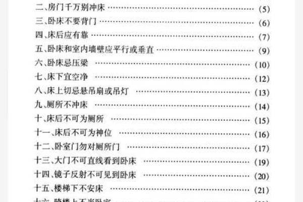 说说最基本的风水常识