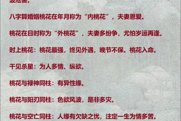 桃花劫为什么躲不了 八字看有无桃花劫