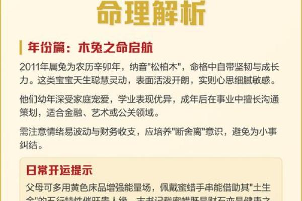 2024年农历八月初三出生的宝宝生辰八字命理解析