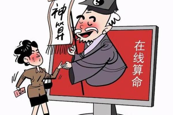 算命占卜