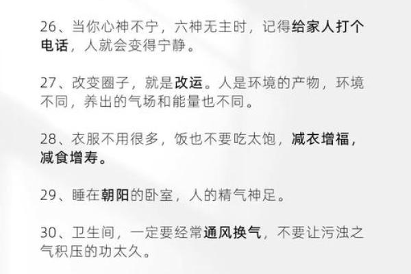 倒霉的人如何通过风水知识转运