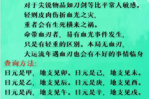 八字血刃