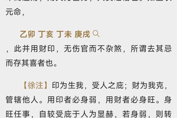 子平八字命理