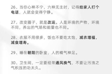 倒霉的人如何通过风水知识转运