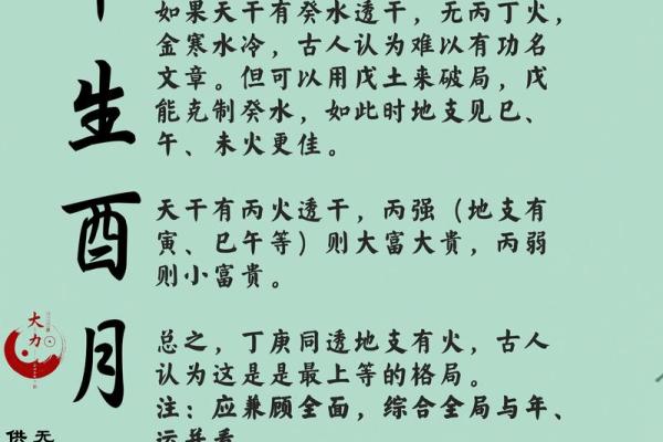生贵子八字
