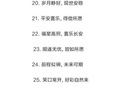 八字祝福语