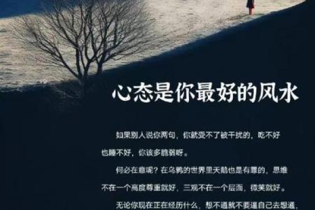 好的风水肯定会对你的人生起到很好的帮助