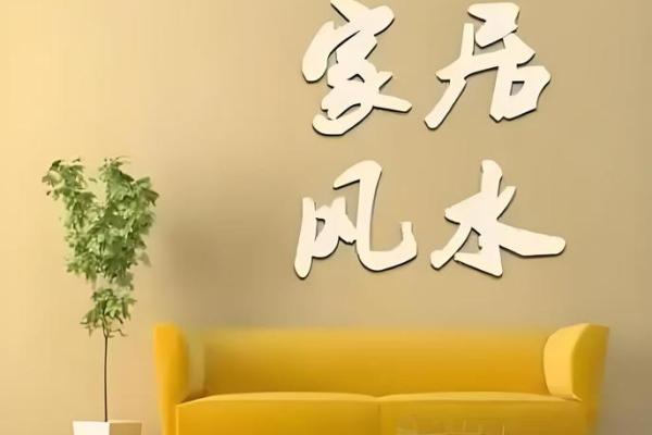 家里风水有这三点,必顺风顺水 家里风水有这三点,必顺风顺水