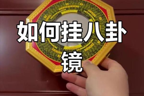 风水八卦镜凸镜与凹镜的区别与作用 风水八卦镜凸镜与凹镜的区别与作用